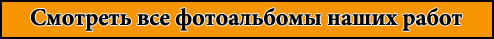 НашРемонт-Орл